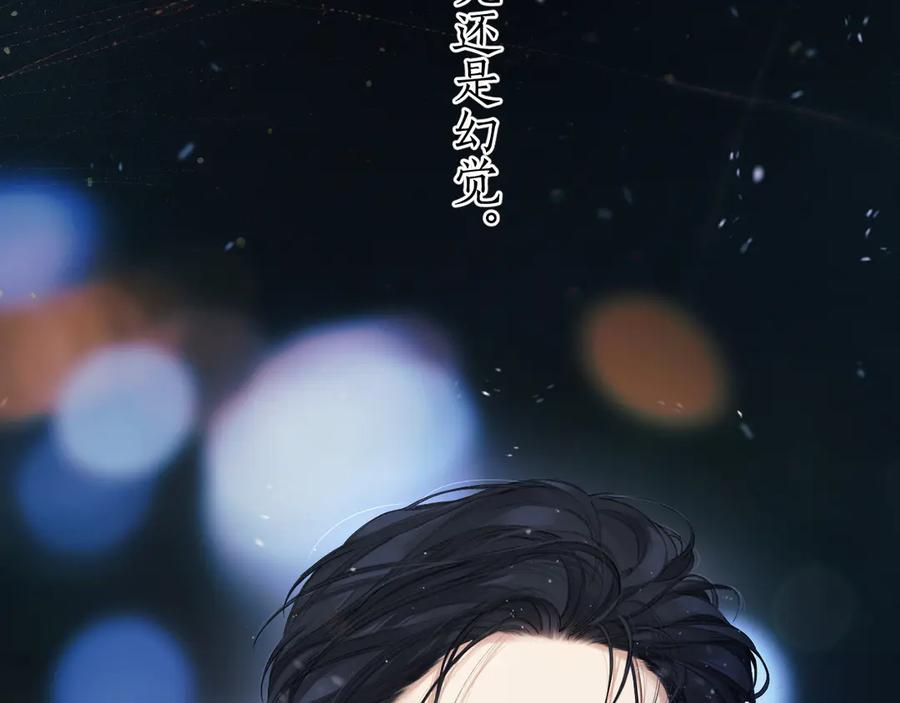 《错撩》第55话 碎裂无声 第156页