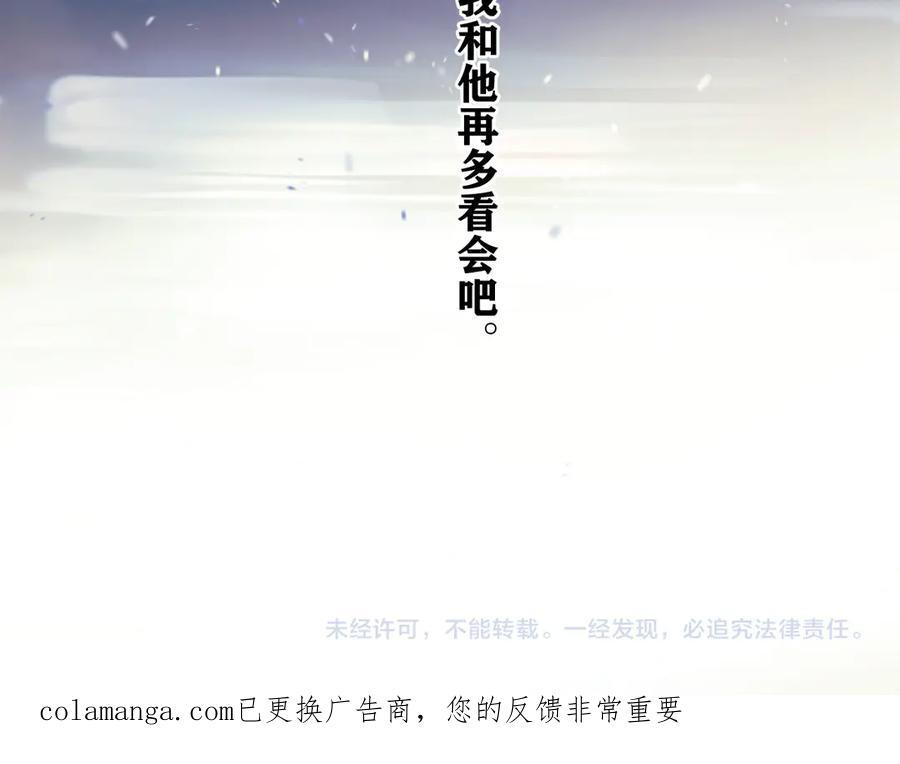 《错撩》第55话 碎裂无声 第176页