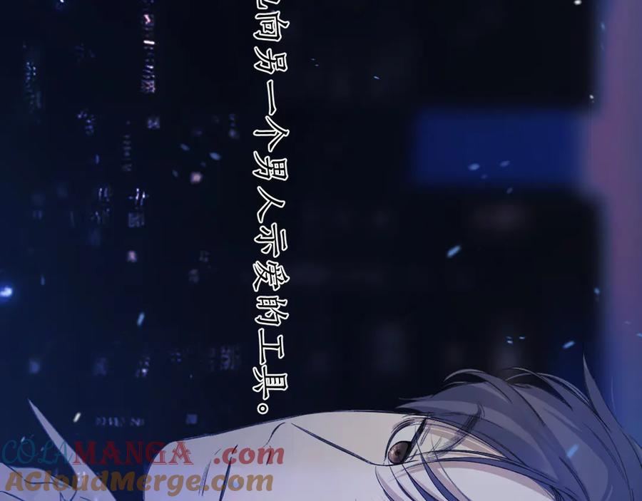 《错撩》第55话 碎裂无声 第137页