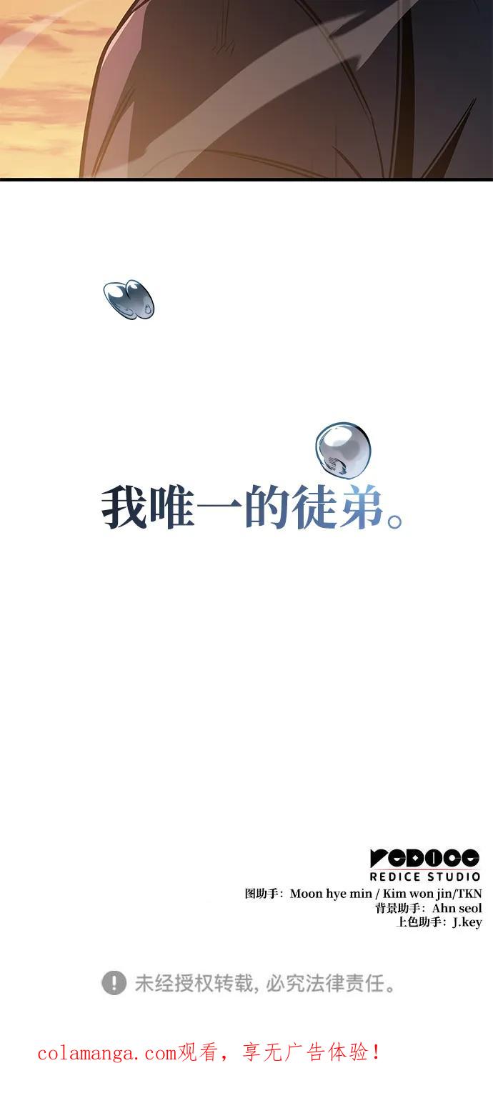 唯我可见的高塔攻略 第77话 第124页