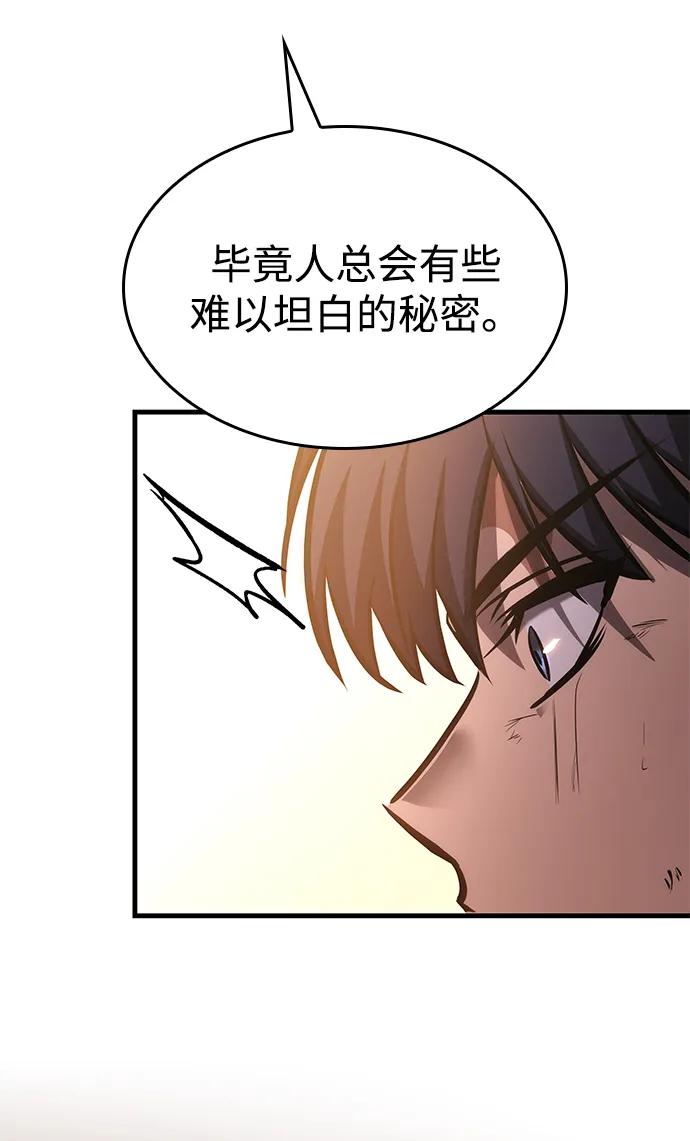 唯我可见的高塔攻略 第77话 第108页