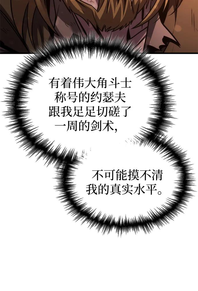唯我可见的高塔攻略 第77话 第114页