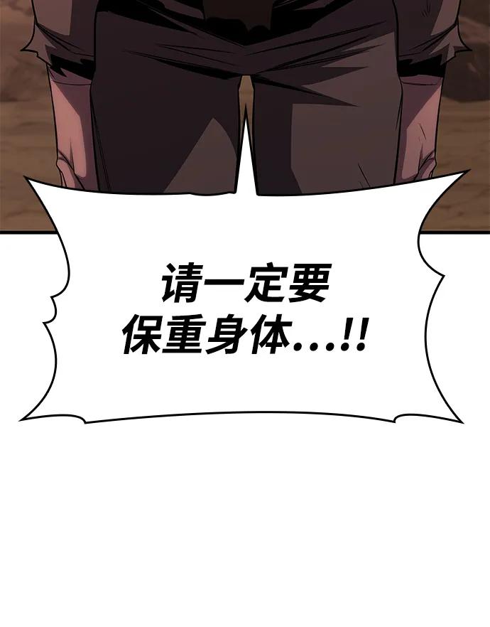 唯我可见的高塔攻略 第77话 第119页