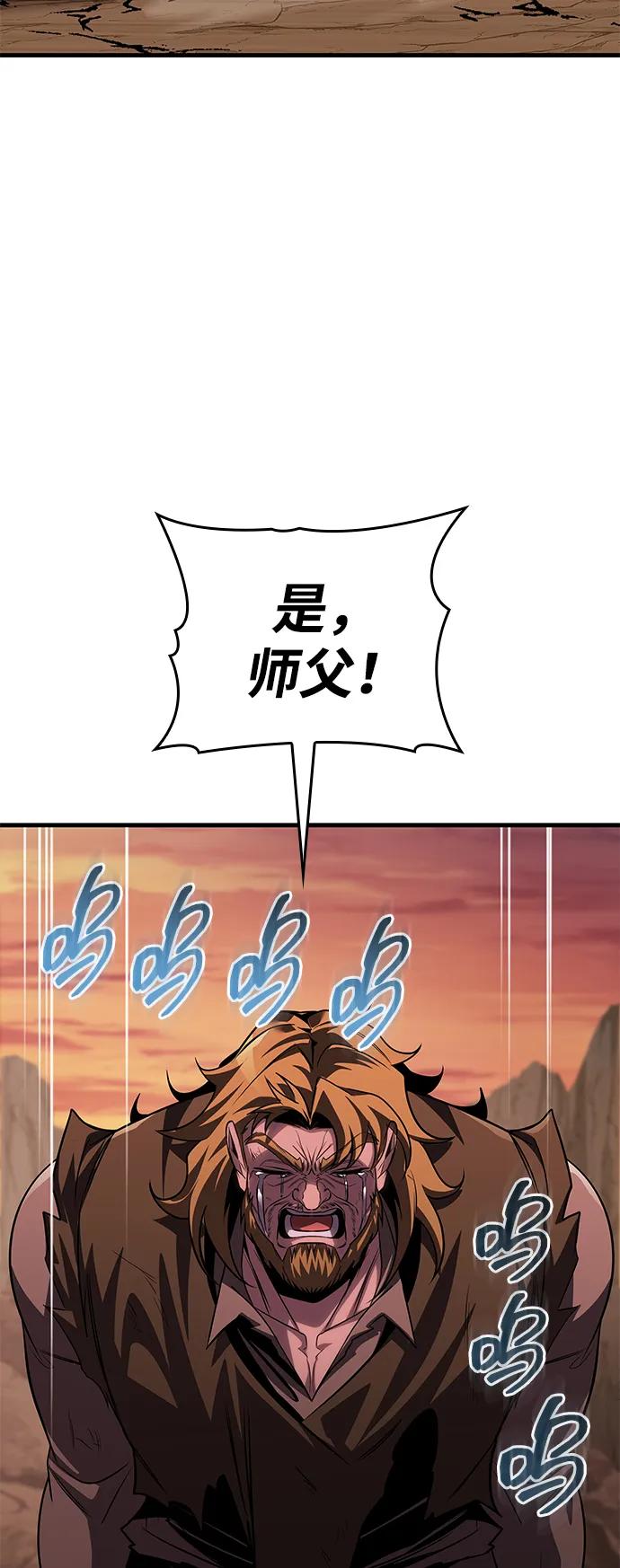 唯我可见的高塔攻略 第77话 第118页