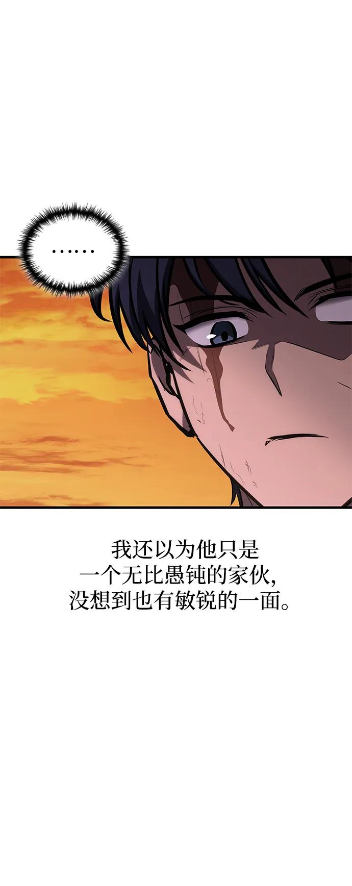 唯我可见的高塔攻略 第77话 第106页
