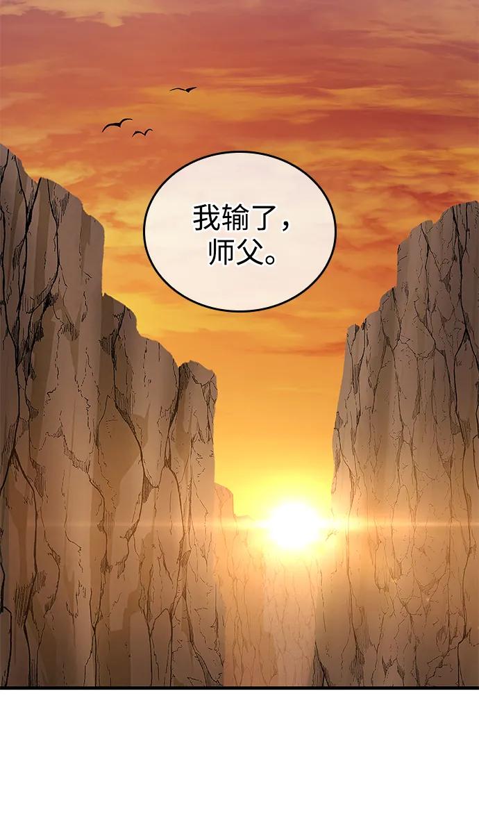唯我可见的高塔攻略 第77话 第100页