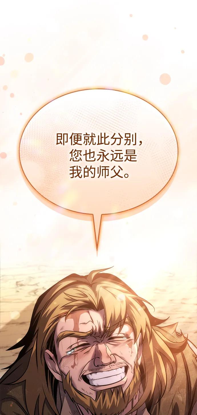 唯我可见的高塔攻略 第77话 第110页