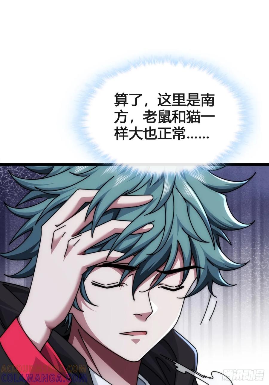 《从零开始无限进化》巨型老鼠 第46页