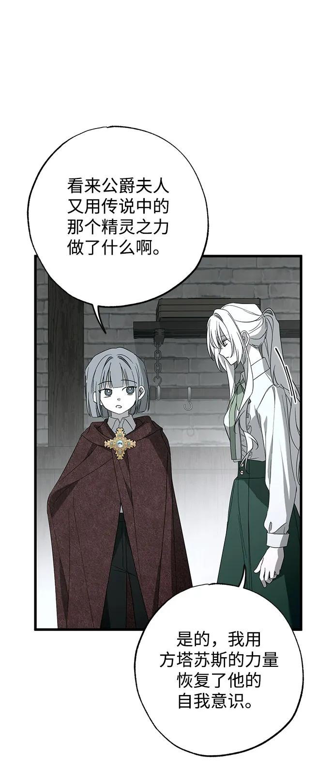 憎恨我的丈夫失忆了 第87话 第32页