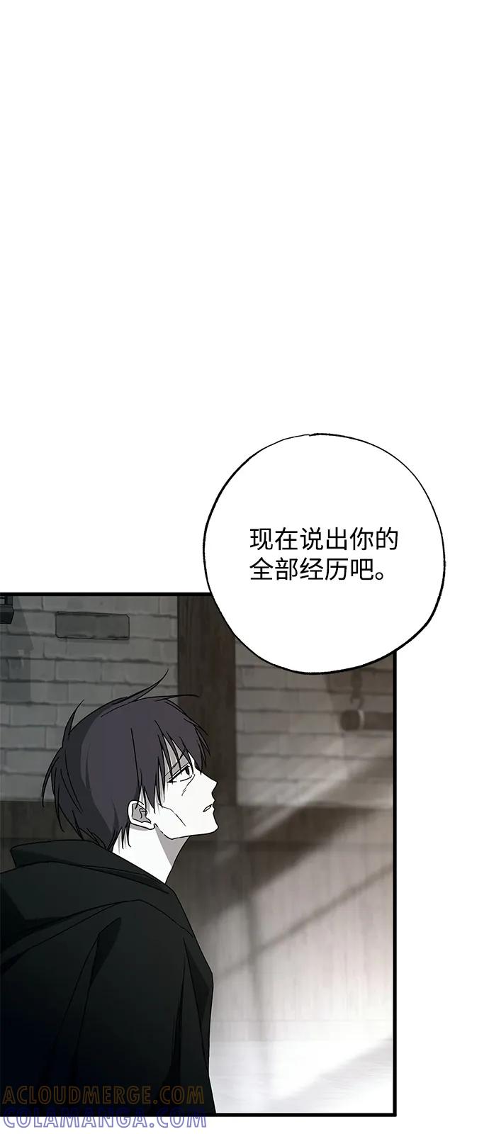 憎恨我的丈夫失忆了 第87话 第34页