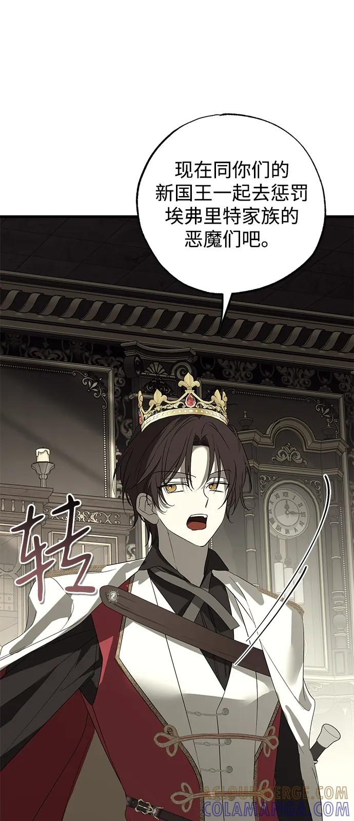 憎恨我的丈夫失忆了 第88话 第49页