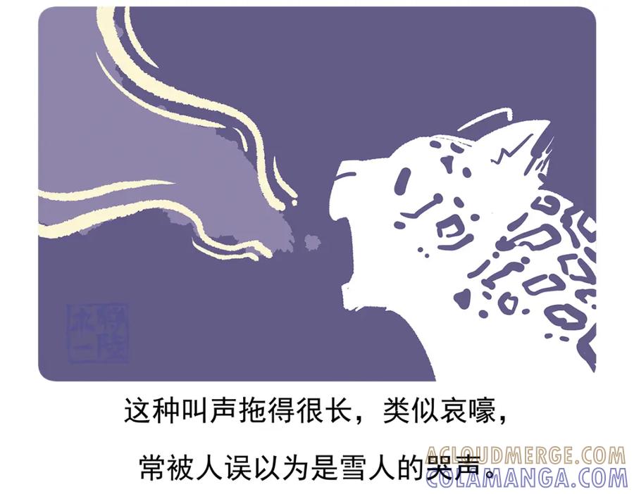 《胖达x胖达》第97话 第23页