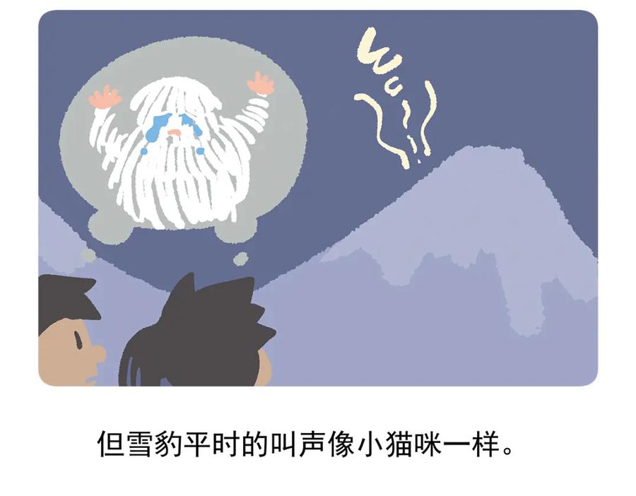 《胖达x胖达》第97话 第24页
