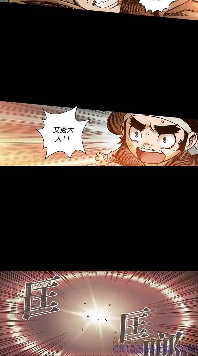 《新暗行御史》第262话 第25页