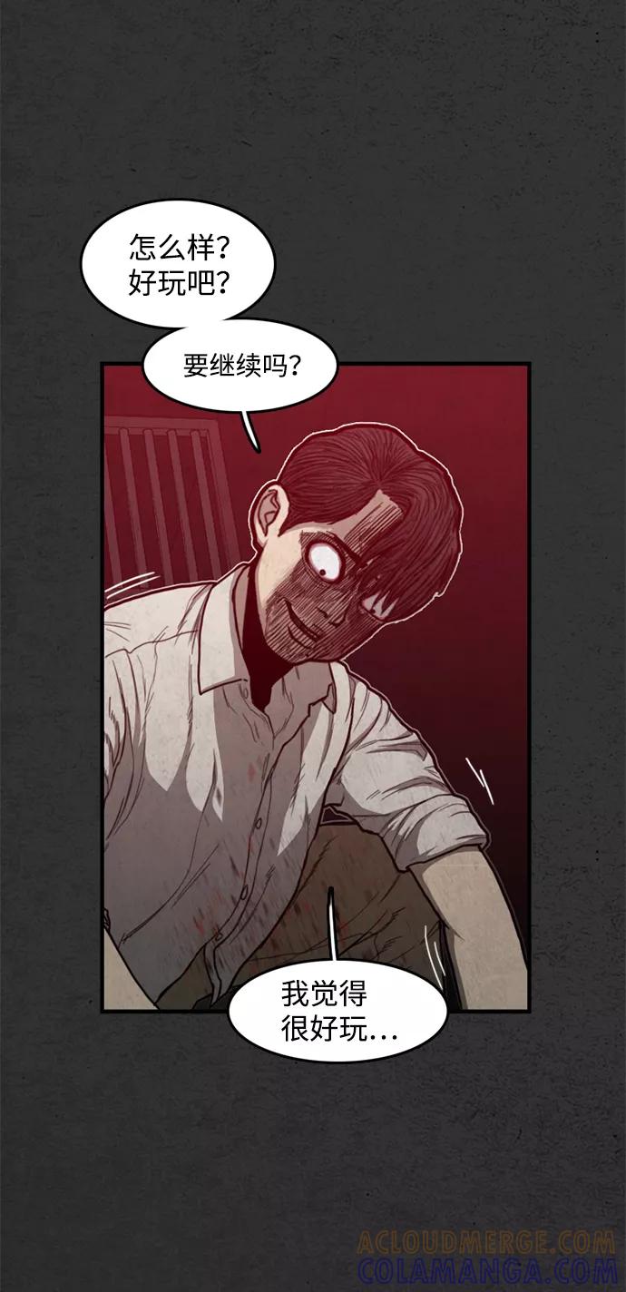 《恶臭》[第46话] 可恶 第67页