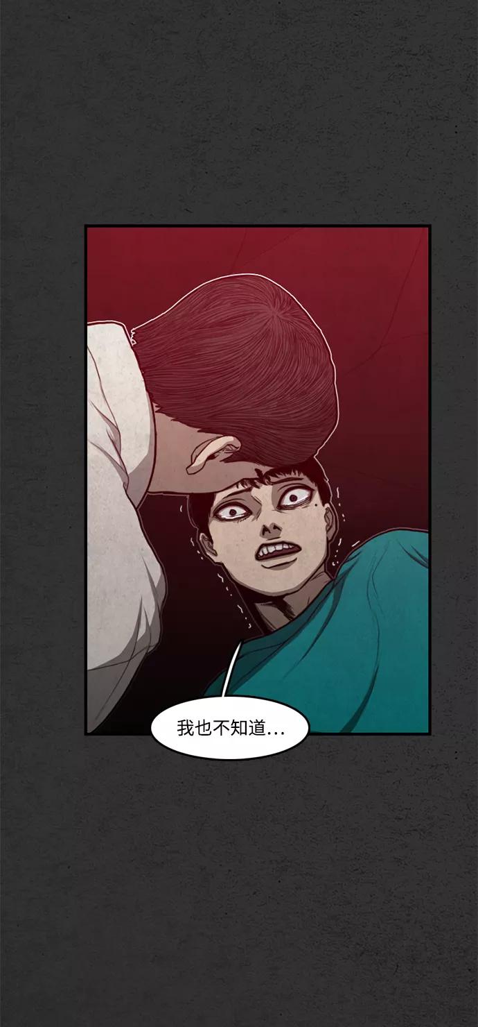 《恶臭》[第46话] 可恶 第65页
