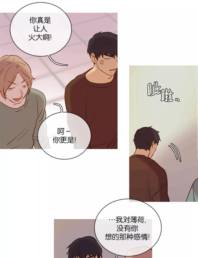 《怦然的魔幻时刻》第49话 第20页