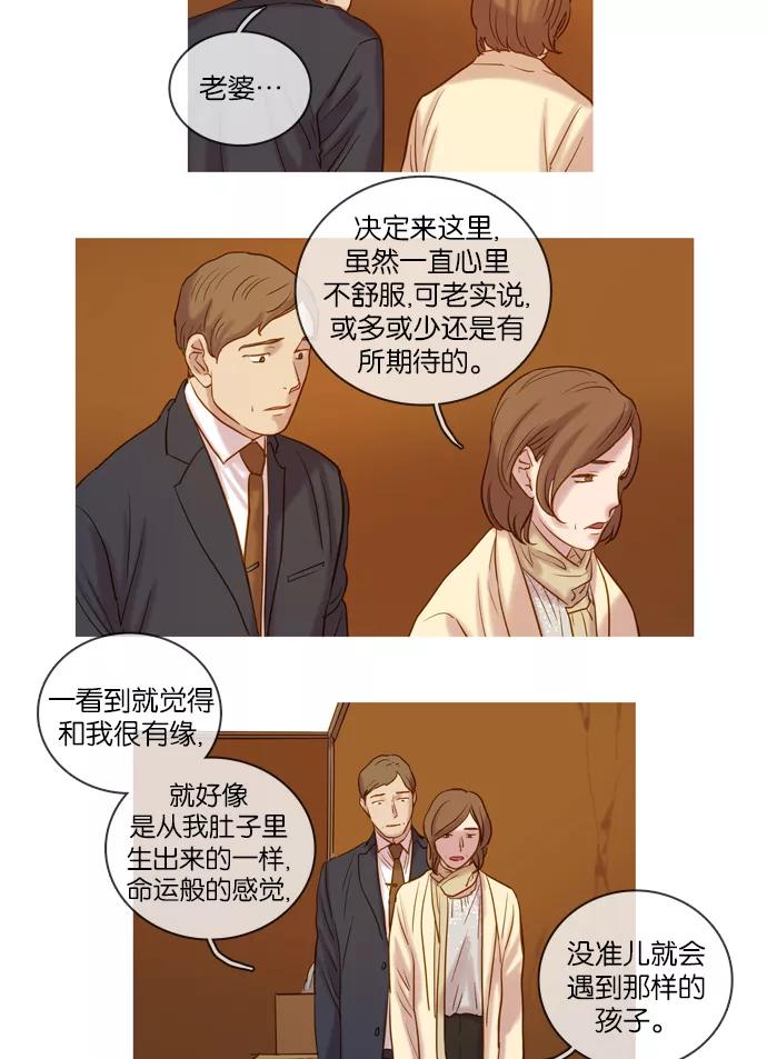 《怦然的魔幻时刻》第51话 第26页