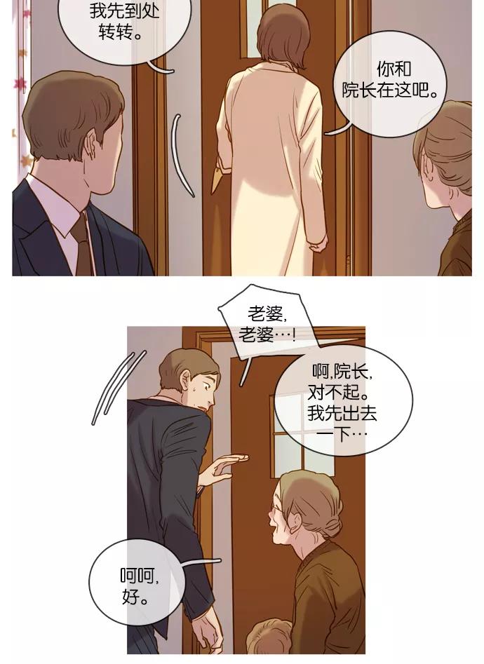 《怦然的魔幻时刻》第51话 第24页