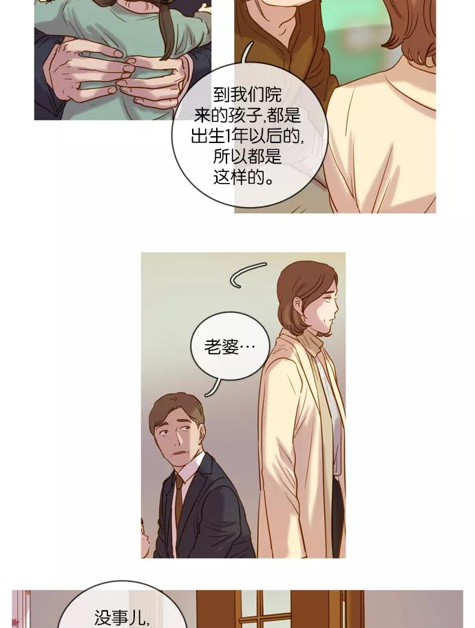 《怦然的魔幻时刻》第51话 第23页