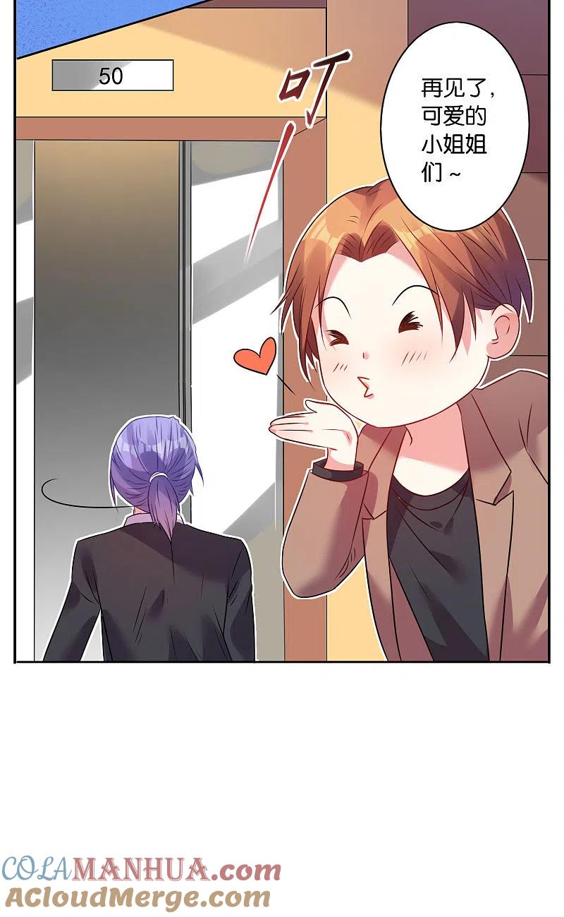 我被总裁黑上了！ - 第20话 - 第22张图