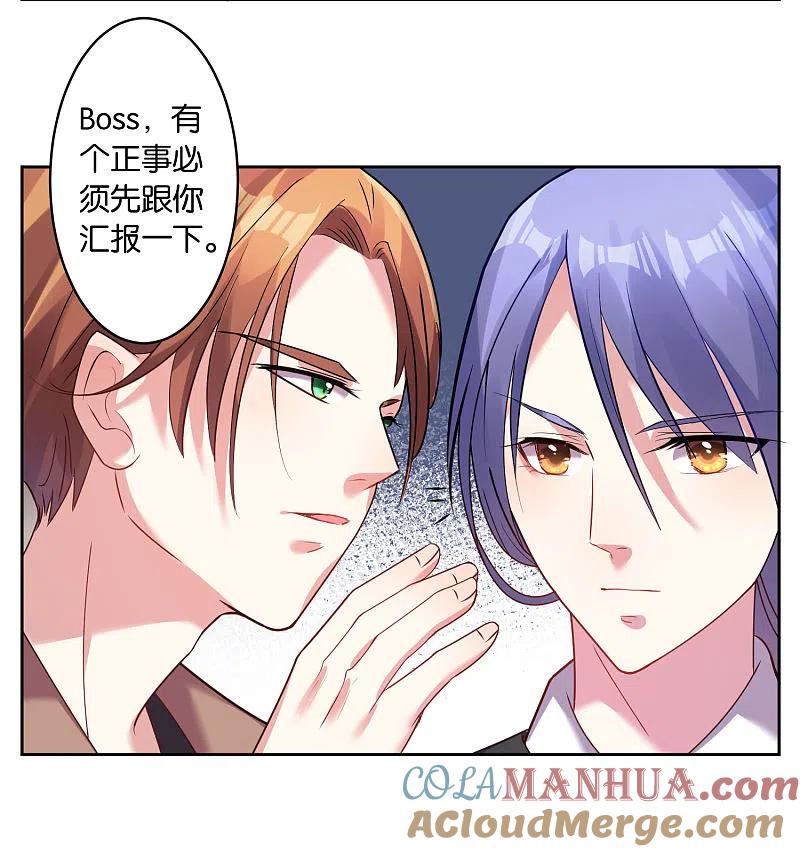 我被总裁黑上了！ - 第20话 - 第14张图