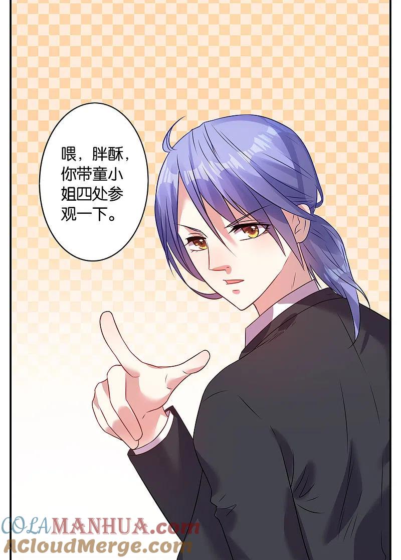 我被总裁黑上了！ - 第20话 - 第18张图