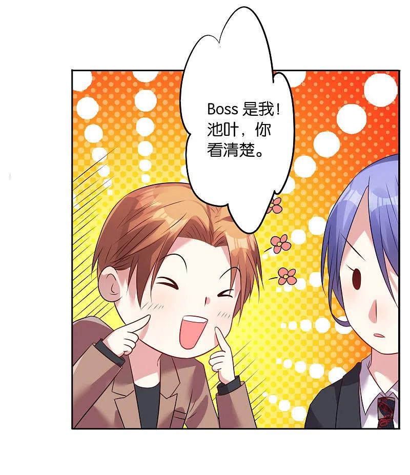 我被总裁黑上了！ - 第20话 - 第3张图