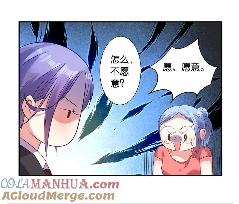 我被总裁黑上了！ - 第20话 - 第20张图