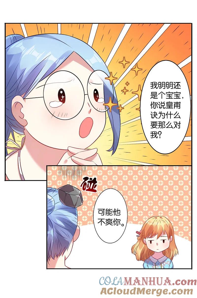 我被总裁黑上了！ - 第20话 - 第24张图