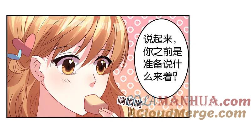 我被总裁黑上了！ - 第21话 - 第21张图