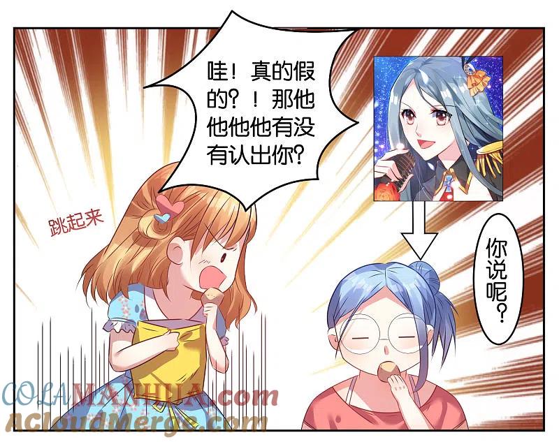 我被总裁黑上了！ - 第21话 - 第23张图