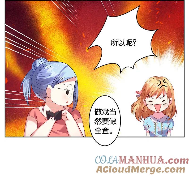 我被总裁黑上了！ - 第21话 - 第13张图