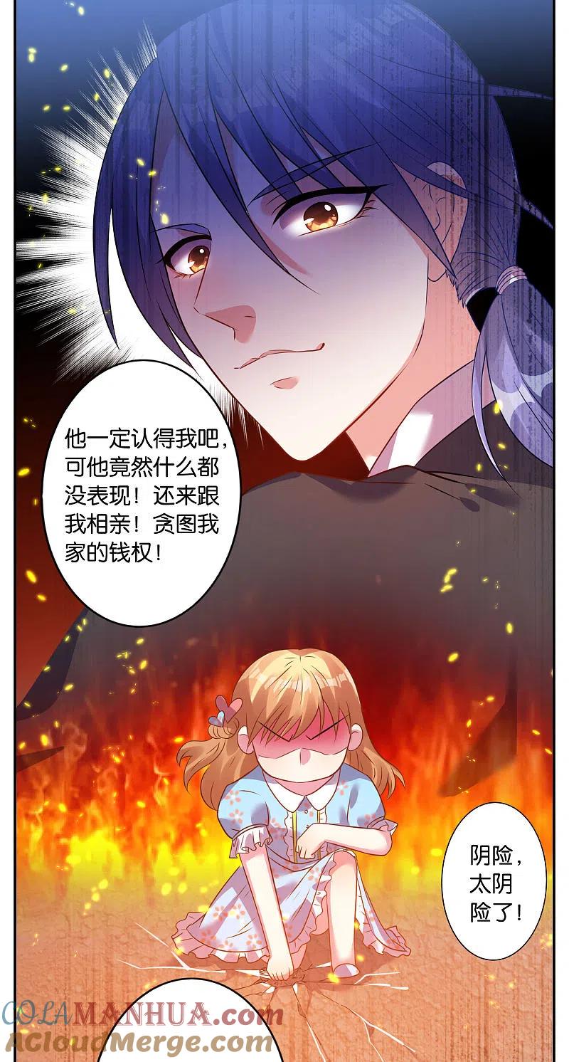 我被总裁黑上了！ - 第21话 - 第29张图