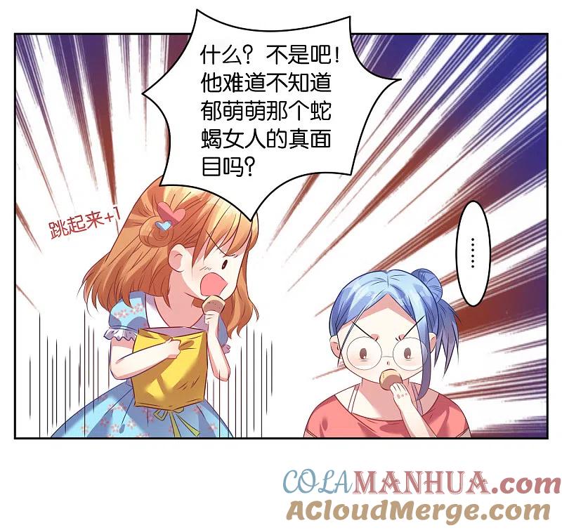 我被总裁黑上了！ - 第21话 - 第25张图