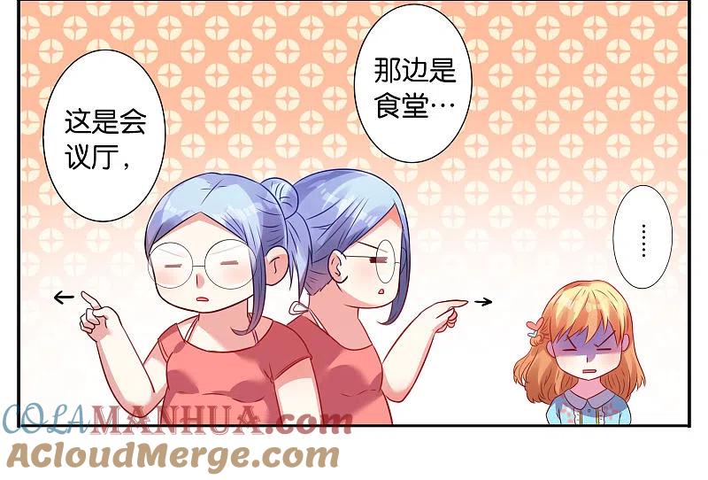 我被总裁黑上了！ - 第21话 - 第15张图