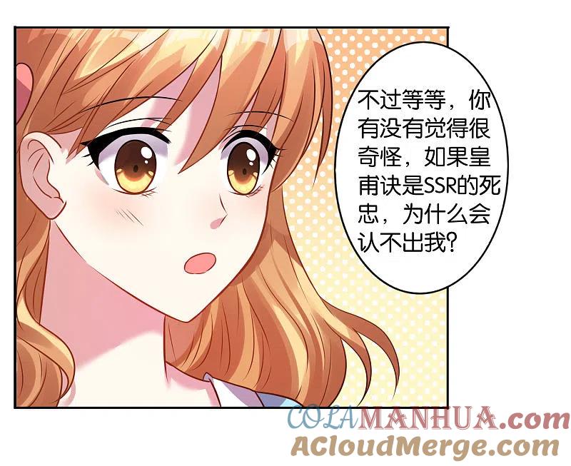 我被总裁黑上了！ - 第21话 - 第27张图