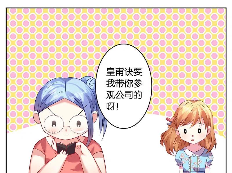 我被总裁黑上了！ - 第21话 - 第12张图