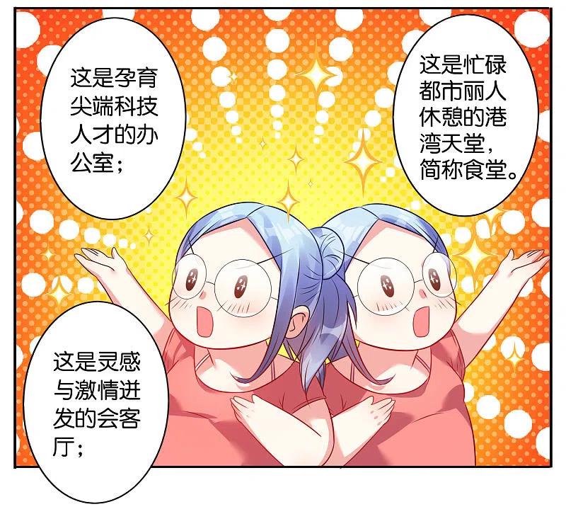 我被总裁黑上了！ - 第21话 - 第18张图