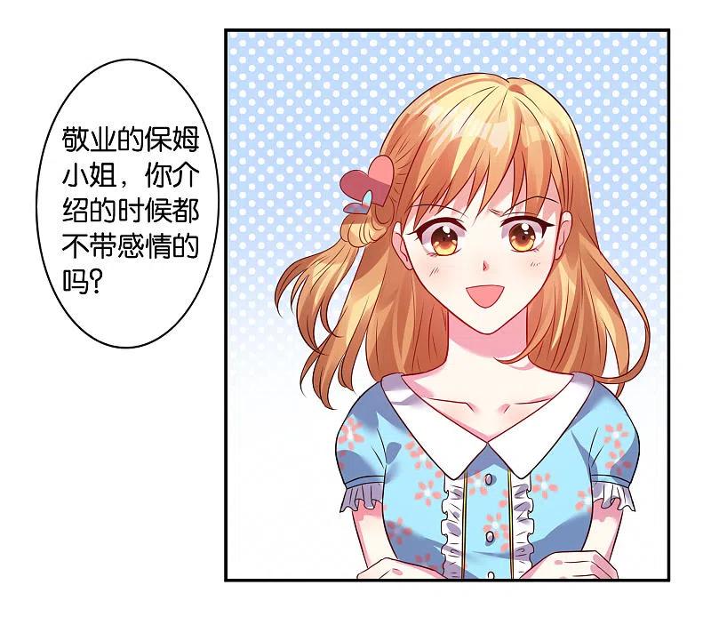 我被总裁黑上了！ - 第21话 - 第16张图