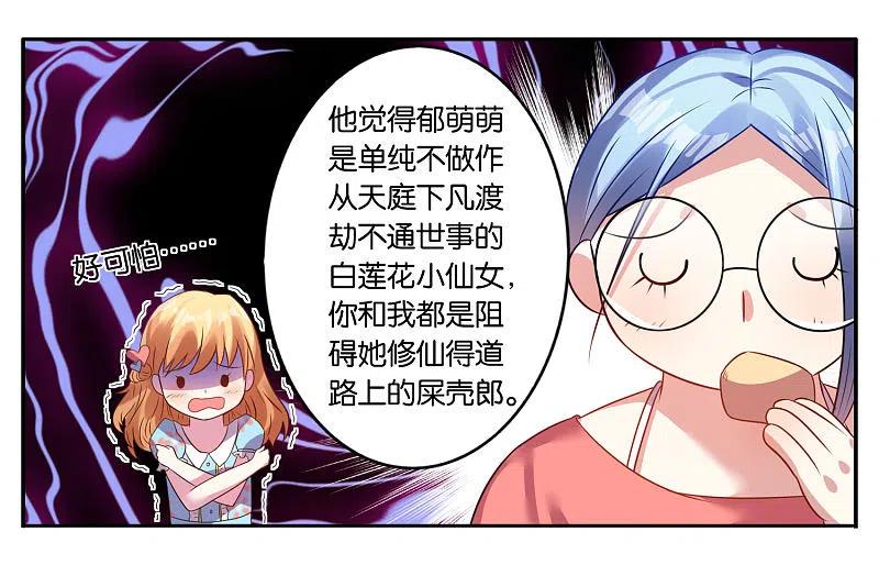 我被总裁黑上了！ - 第21话 - 第26张图