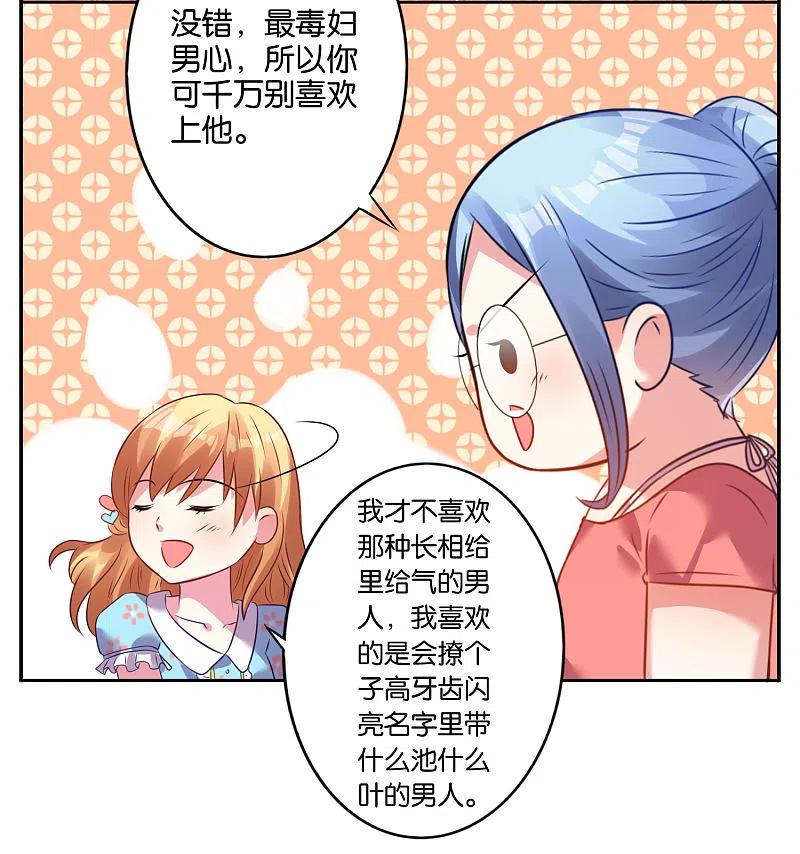 我被总裁黑上了！ - 第21话 - 第30张图