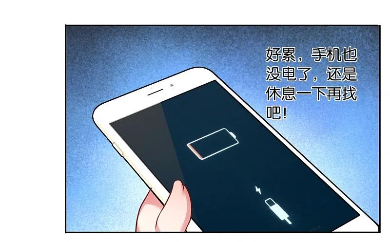 我被总裁黑上了！ - 第22话 - 第10张图