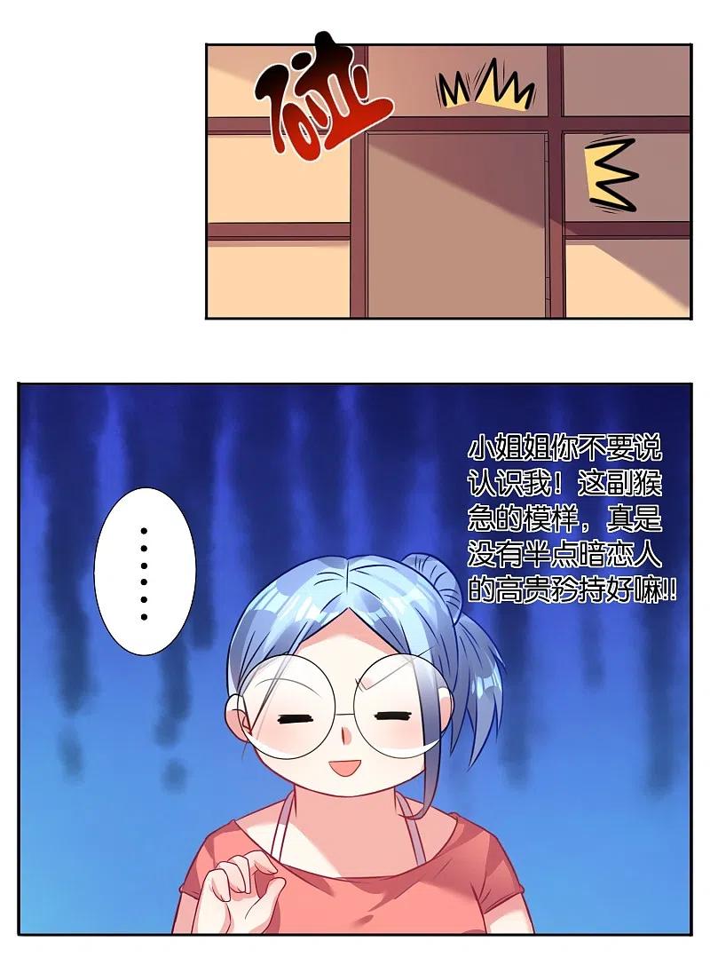 我被总裁黑上了！ - 第22话 - 第8张图