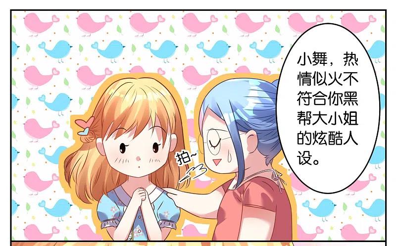 我被总裁黑上了！ - 第22话 - 第2张图