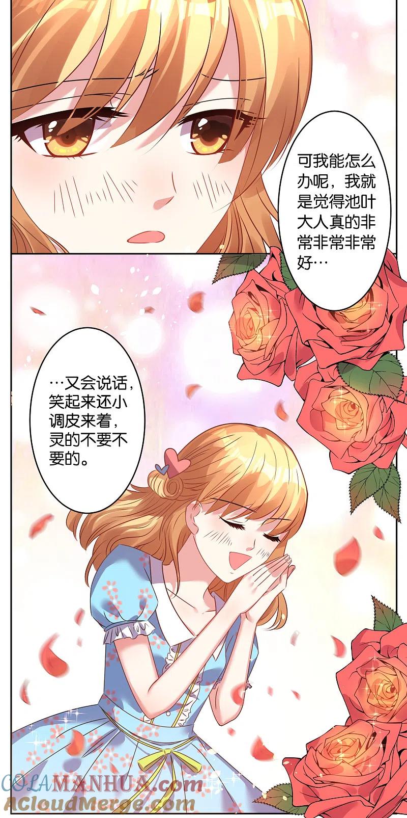 我被总裁黑上了！ - 第22话 - 第3张图