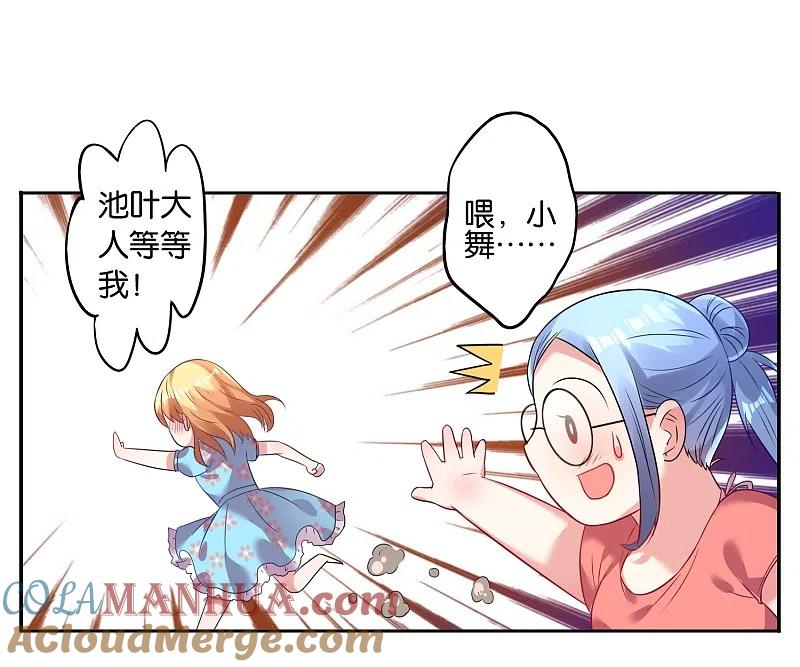 我被总裁黑上了！ - 第22话 - 第7张图