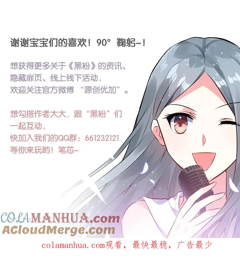 我被总裁黑上了！ - 第23话 - 第17张图