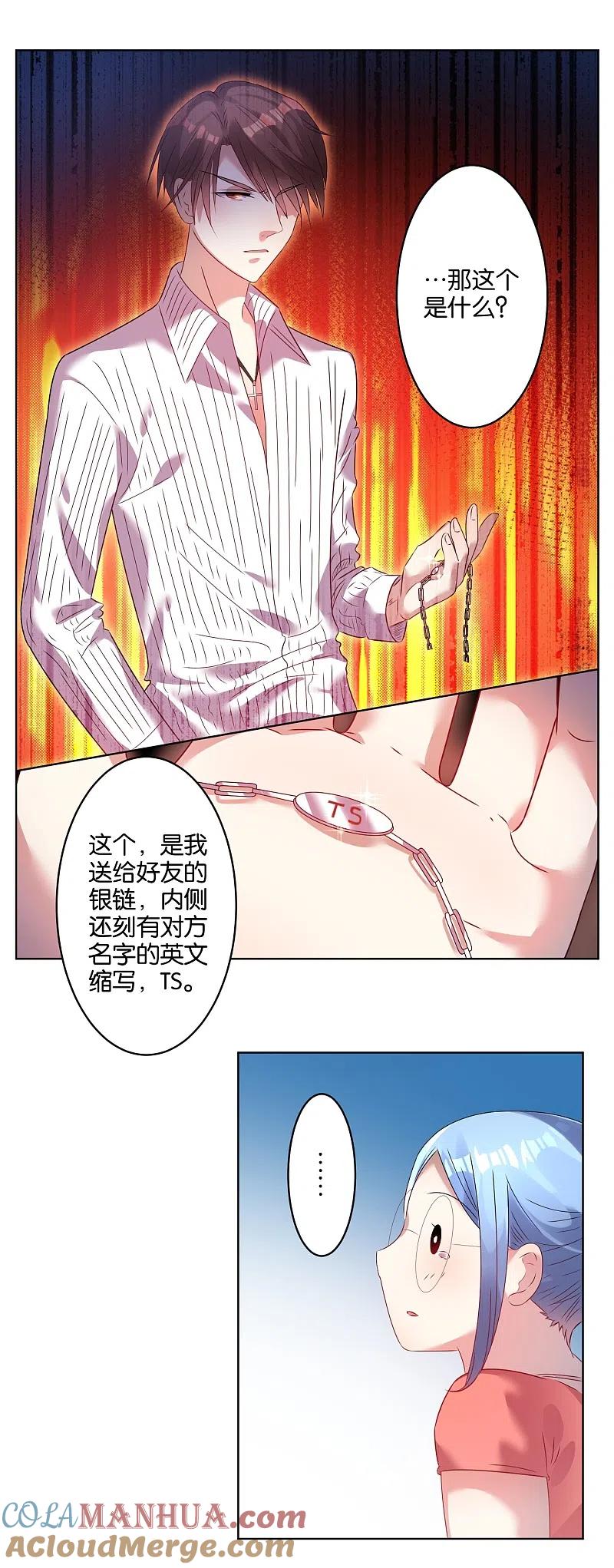 我被总裁黑上了！ - 第23话 - 第9张图