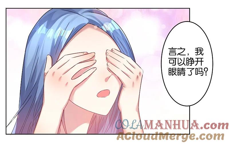 我被总裁黑上了！ - 第23话 - 第11张图